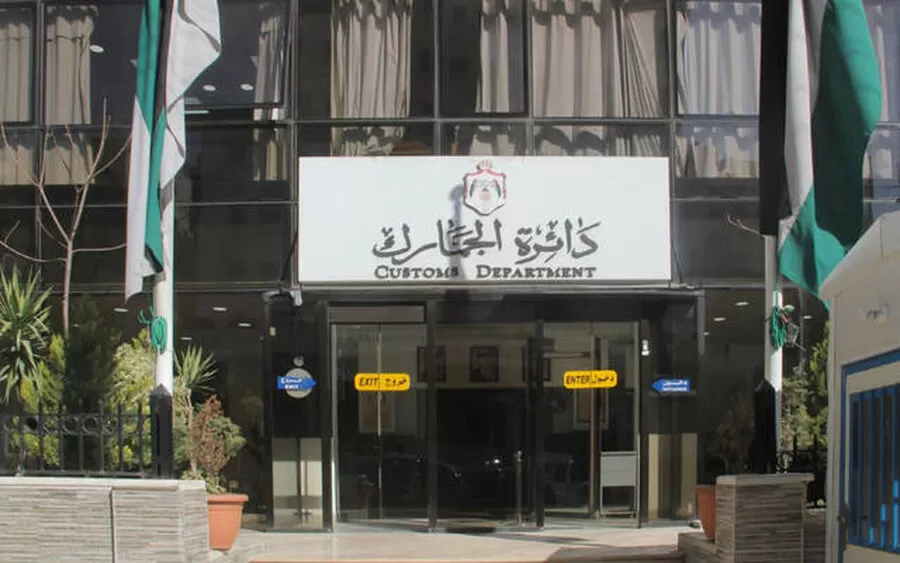 مدار الساعة,وظائف شاغرة في الأردن,الجمارك الأردنية