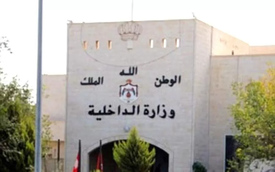مدار الساعة,وظائف شاغرة في الأردن,وزارة الداخلية,وزارة الثقافة