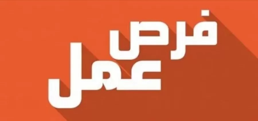 مدار الساعة,وظائف شاغرة في الأردن
