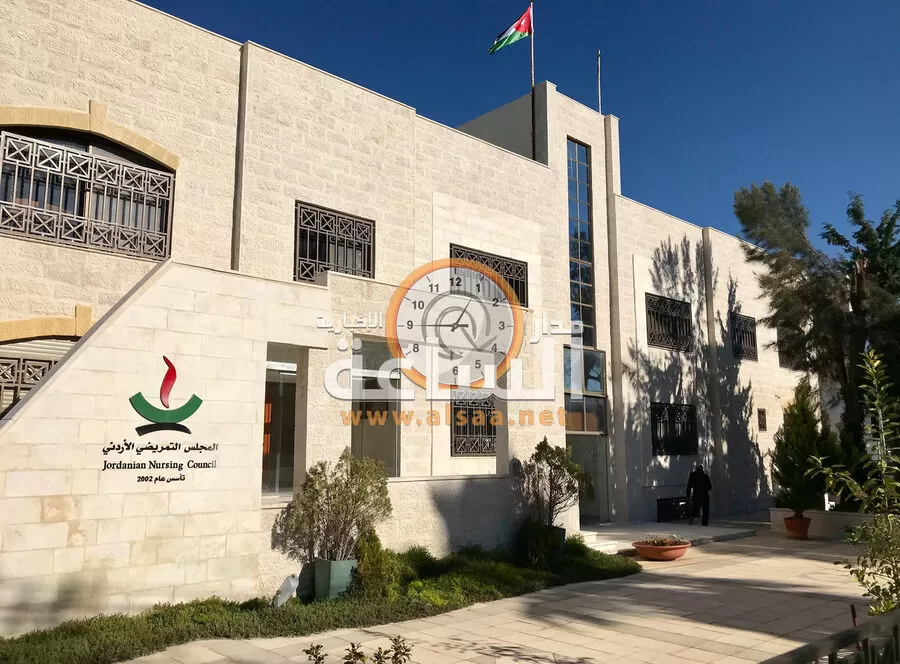 مدار الساعة,وظائف شاغرة في الأردن,المجلس التمريضي