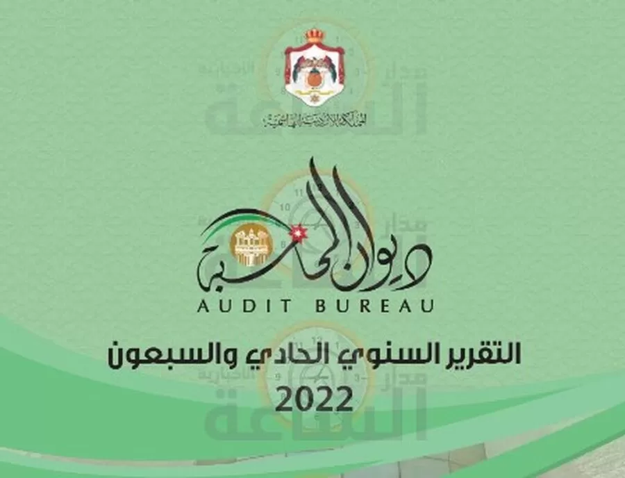 مدار الساعة,أخبار الأردن,اخبار الاردن,الملك عبدالله الثاني,ديوان المحاسبة,مجلس النواب,سيادة القانون