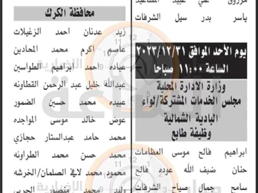 مدار الساعة,وظائف شاغرة في الأردن,وزارة الداخلية,دائرة قاضي القضاة