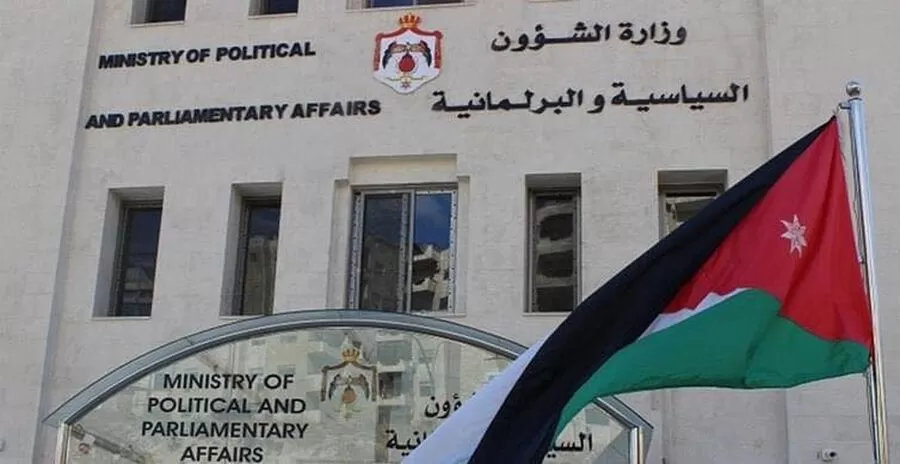 مدار الساعة,أخبار الأردن,اخبار الاردن,وزارة الشؤون السياسية والبرلمانية