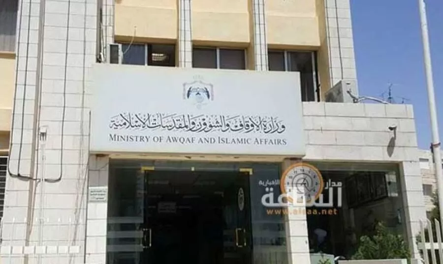 مدار الساعة,أخبار الأردن,اخبار الاردن,وزارة العدل,وزارة الأوقاف