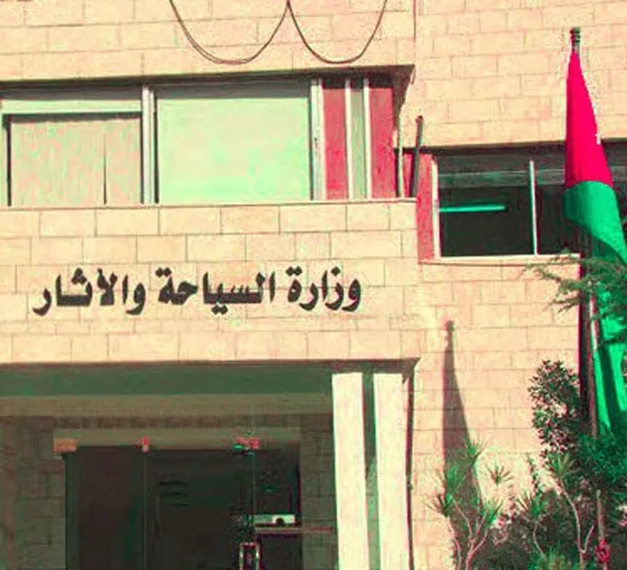 مدار الساعة,وظائف شاغرة في الأردن,وزارة السياحة