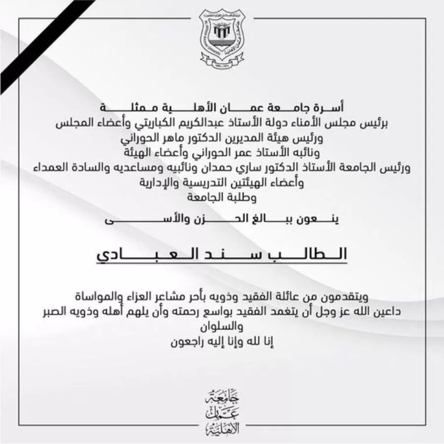 مدار الساعة,أخبار الجامعات الأردنية,جامعة عمان الأهلية