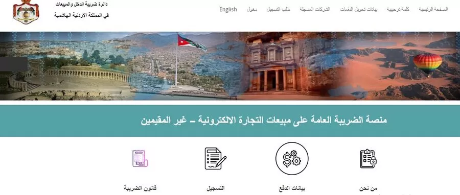 مدار الساعة,أخبار اقتصادية,دائرة ضريبة الدخل والمبيعات,دائرة ضريبة الدخل,التجارة الإلكترونية