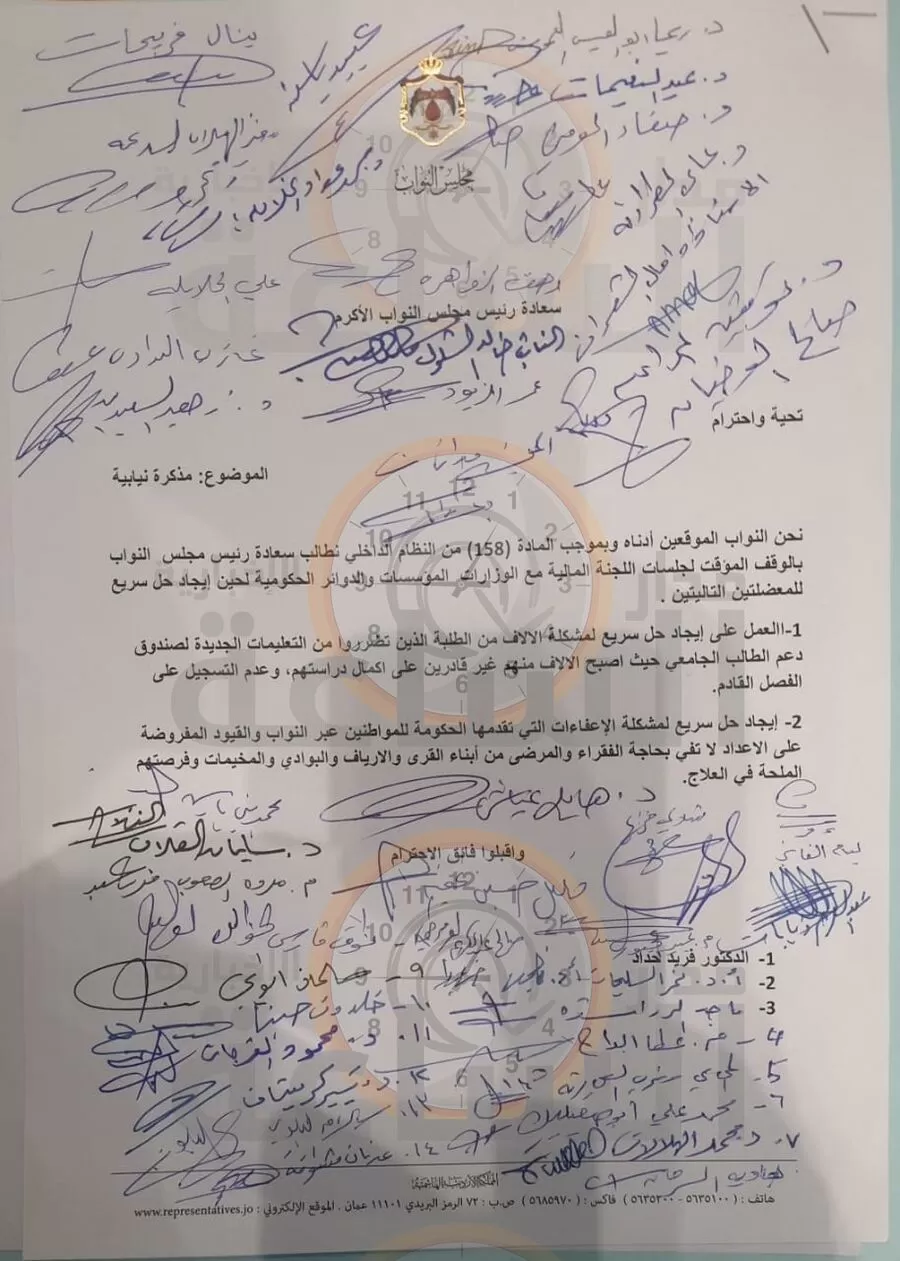 مدار الساعة,أخبار مجلس النواب الأردني