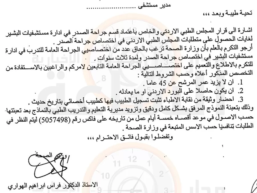 مدار الساعة,أخبار الأردن,اخبار الاردن,وزارة الصحة