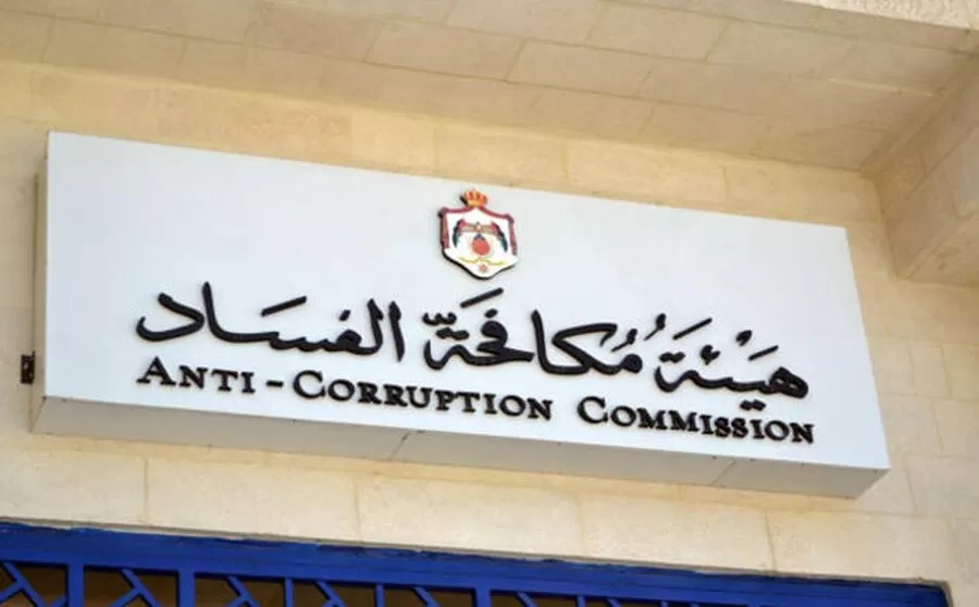 مدار الساعة,وظائف شاغرة في الأردن,هيئة النزاهة ومكافحة الفساد,مكافحة الفساد