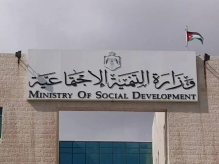 مدار الساعة,وظائف شاغرة في الأردن,وزارة التنمية الاجتماعية,التنمية الاجتماعية