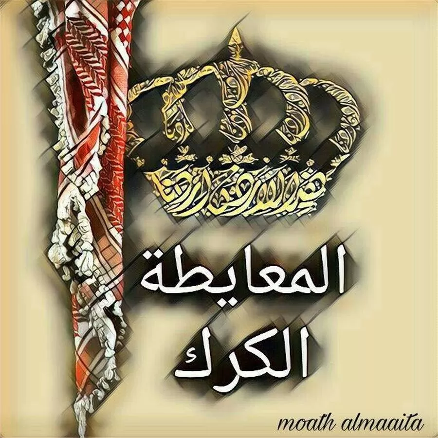 مدار الساعة,أخبار الأردن,اخبار الاردن