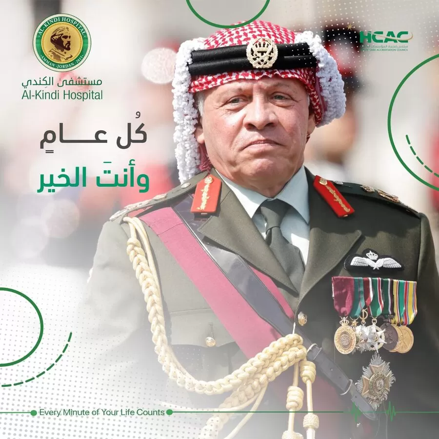 مدار الساعة,مناسبات أردنية,الملك عبدالله الثاني,مستشفى الكندي