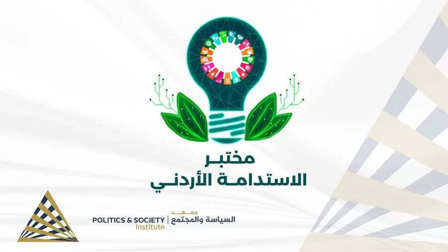 مدار الساعة,مناسبات أردنية,التنمية المستدامة,مواقع التواصل الاجتماعي