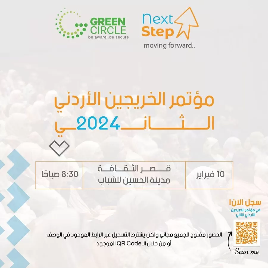 مدار الساعة,مناسبات أردنية,مدينة الحسين للشباب