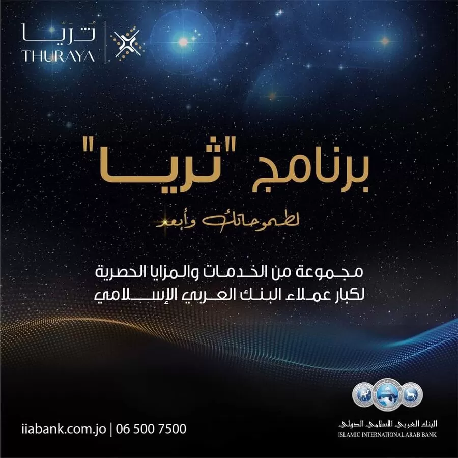 مدار الساعة,مناسبات أردنية,البنك العربي الإسلامي الدولي,البنك العربي