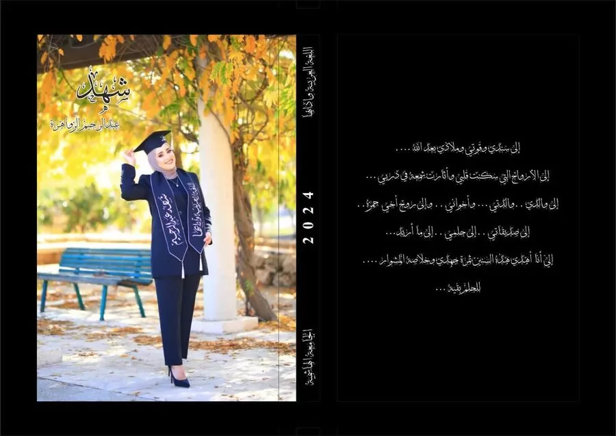 مدار الساعة,أخبار المجتمع الأردني,الملك عبدالله الثاني,الحسين بن عبدالله الثاني,الجامعة الهاشمية