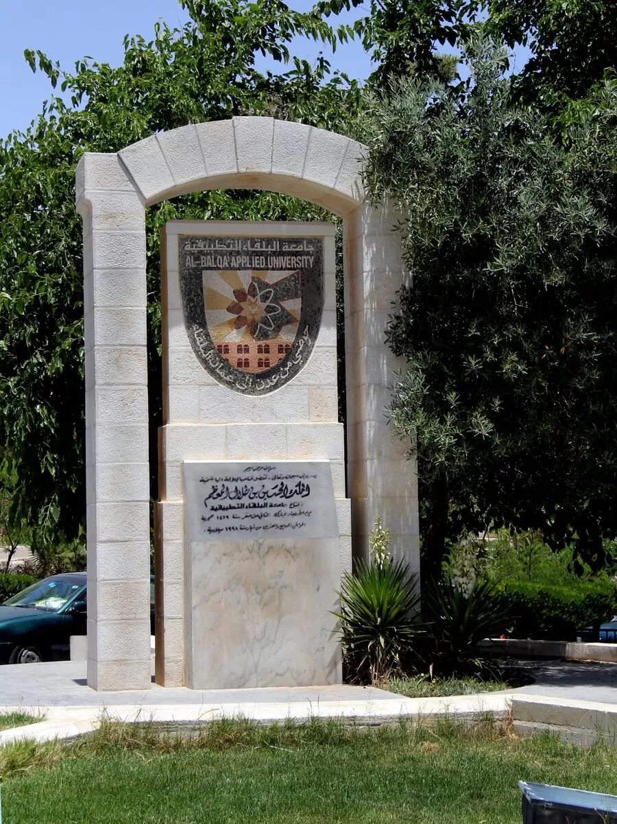 مدار الساعة,أخبار الجامعات الأردنية,جامعة البلقاء التطبيقية,القبول الموحد