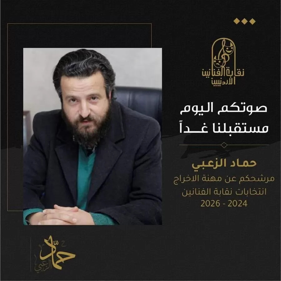 مدار الساعة,مناسبات أردنية