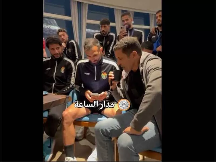 مدار الساعة,Video,فيديو,أخبار الأردن,اخبار الاردن,الملك عبدالله الثاني,المنتخب الوطني لكرة القدم,كأس آسيا,المنتخب الوطني,يزن النعيمات