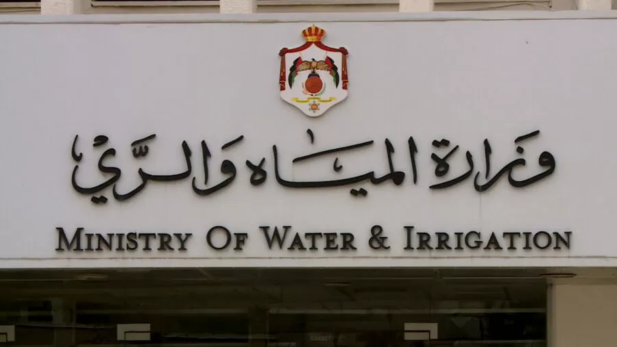 مدار الساعة,وظائف شاغرة في الأردن,وزارة المياه والري,وزارة المياه