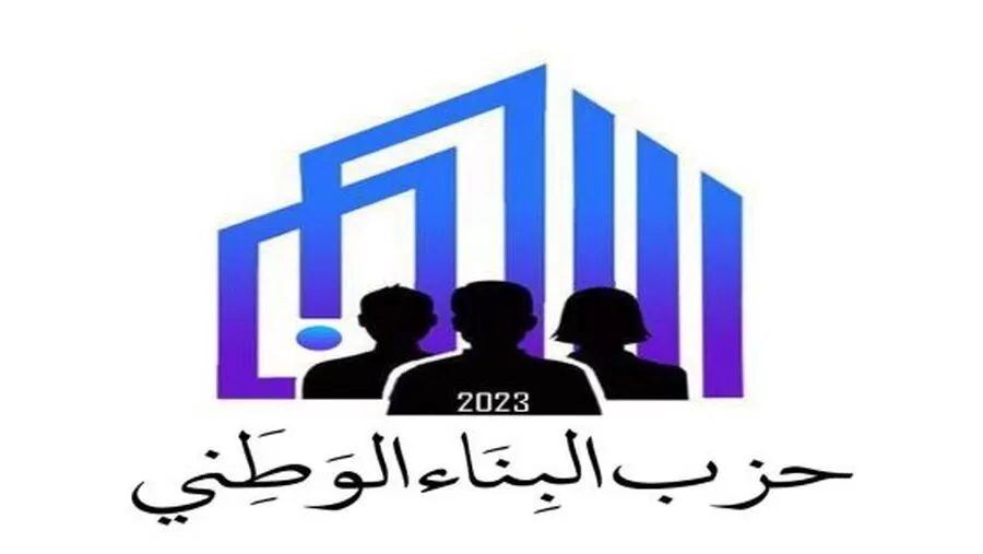 مدار الساعة,أخبار الأحزاب الأردنية,حزب البناء الوطني,البنك المركزي