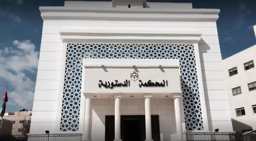 مدار الساعة,أخبار الأردن,اخبار الاردن,المحكمة الدستورية