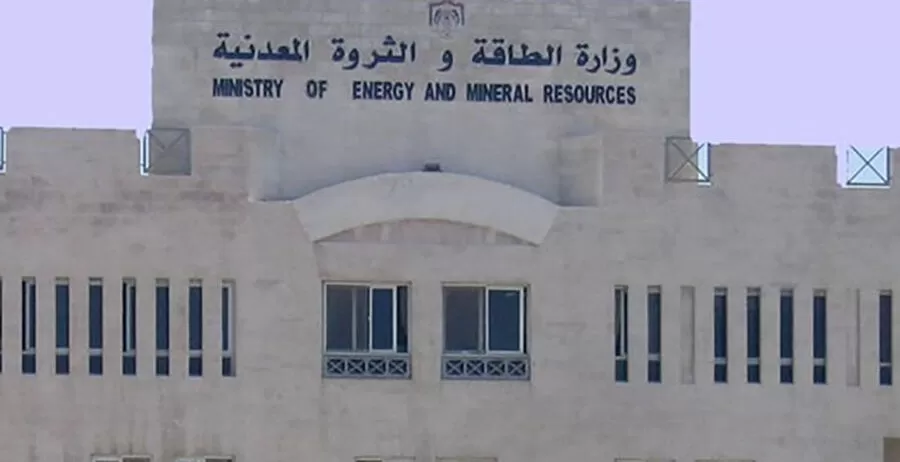 مدار الساعة,أخبار اقتصادية,وزارة الطاقة والثروة المعدنية,وزارة الطاقة