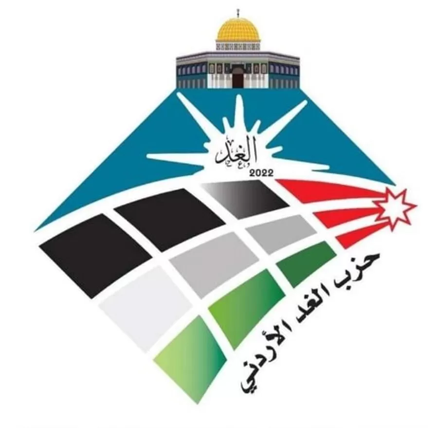 مدار الساعة,أخبار الأحزاب الأردنية,المملكة الأردنية الهاشمية,الملك عبدالله الثاني,حزب الغد