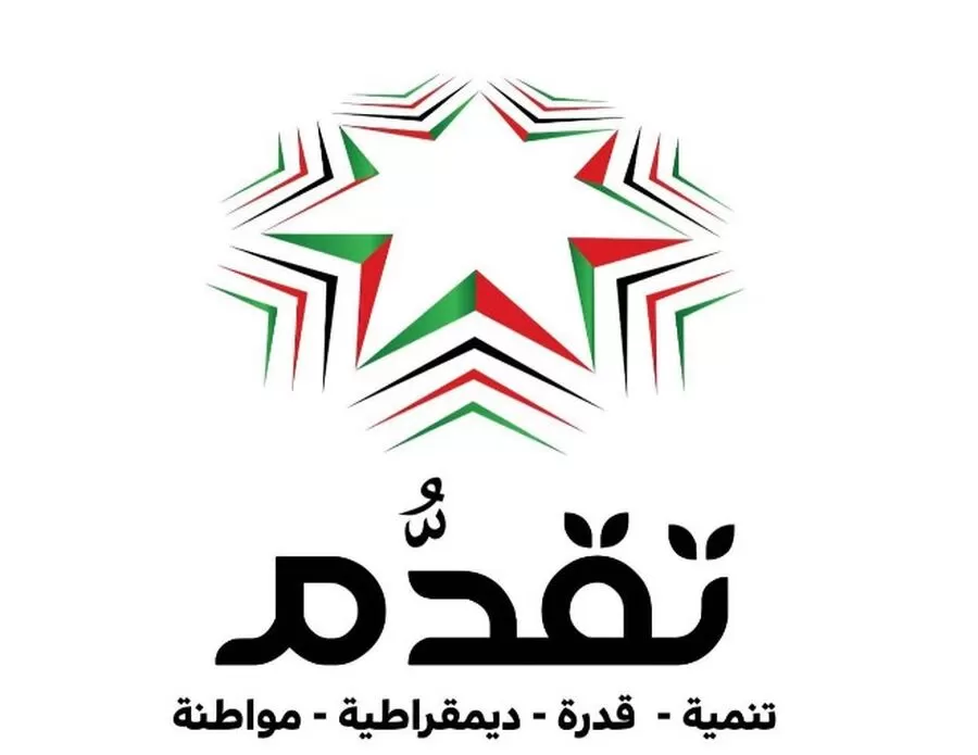 مدار الساعة,أخبار الأحزاب الأردنية,الانتخابات النيابية,حزب تقدم