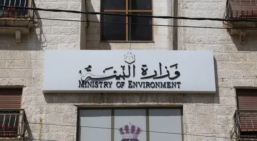 مدار الساعة, وظائف شاغرة في الأردن,وزارة البيئة,هيئة الخدمة والادارة العامة