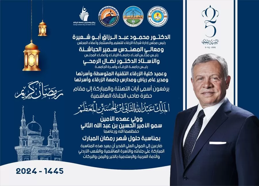 مدار الساعة,أخبار الجامعات الأردنية,ولي العهد,جامعة الزرقاء
