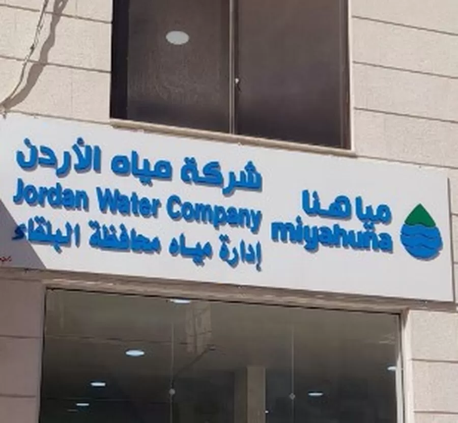 مدار الساعة,مناسبات أردنية