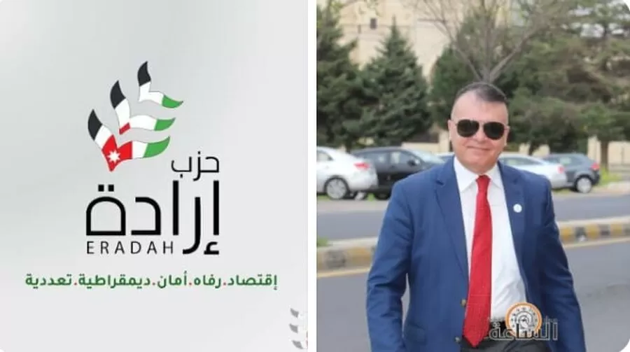 مدار الساعة,مناسبات أردنية,أخبار الأحزاب الأردنية,ولي العهد,حزب إرادة