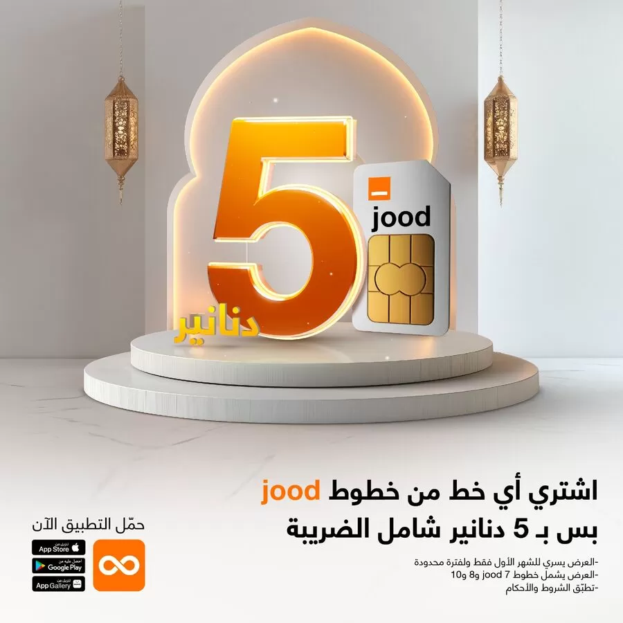 مدار الساعة,مناسبات أردنية