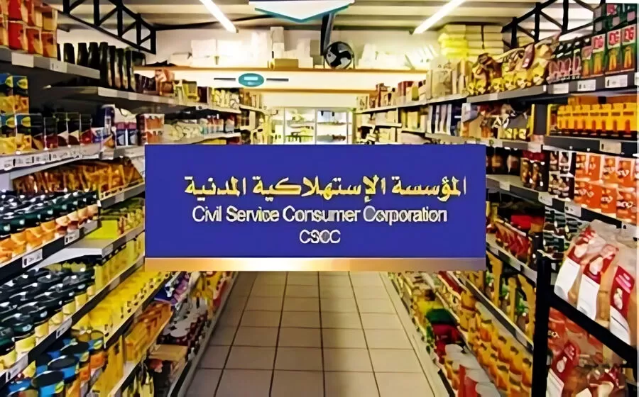 مدار الساعة,أخبار اقتصادية,المؤسسة الاستهلاكية المدنية,الاستهلاكية المدنية