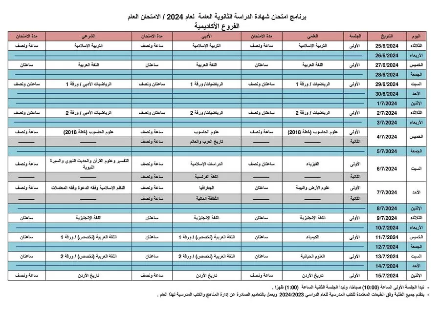 مدار الساعة,أخبار الأردن,اخبار الاردن,وزارة التربية والتعليم