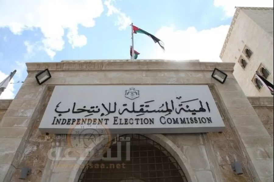 مدار الساعة,أخبار الأحزاب الأردنية,الهيئة المستقلة للانتخاب,حزب الشباب