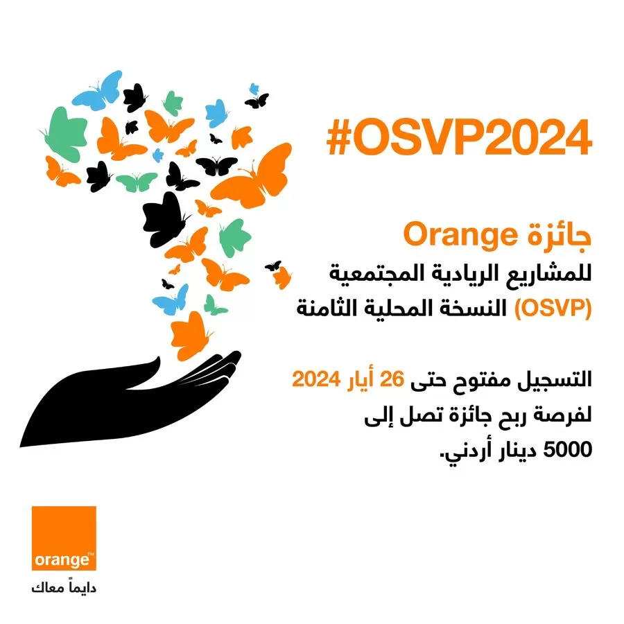 مدار الساعة,مناسبات أردنية