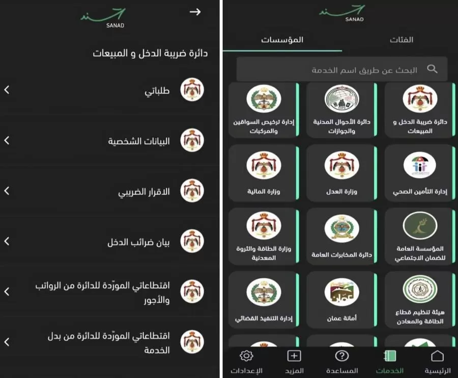 مدار الساعة,أخبار اقتصادية,دائرة ضريبة الدخل والمبيعات,وزارة الاقتصاد الرقمي والريادة,دائرة ضريبة الدخل,وزارة الاقتصاد الرقمي