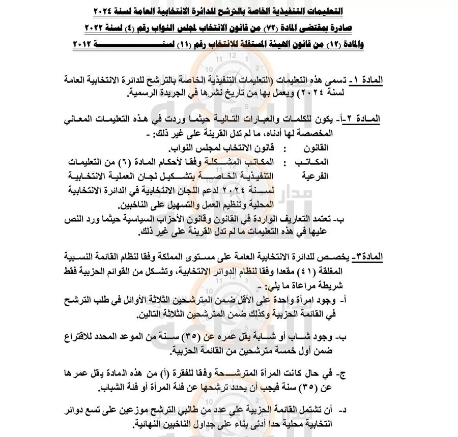 مدار الساعة,أخبار الأردن,اخبار الاردن,أخبار مجلس النواب الأردني,مجلس النواب,الهيئة المستقلة للانتخاب
