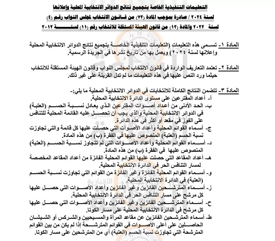 مدار الساعة,أخبار الأردن,اخبار الاردن,أخبار مجلس النواب الأردني,مجلس النواب,الهيئة المستقلة للانتخاب
