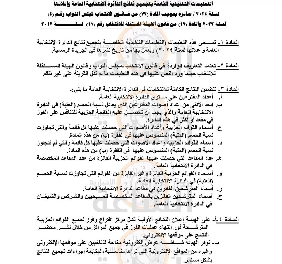 مدار الساعة,أخبار الأردن,اخبار الاردن,أخبار مجلس النواب الأردني,مجلس النواب,الهيئة المستقلة للانتخاب