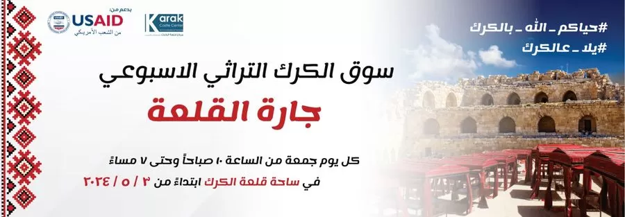 مدار الساعة,مناسبات أردنية