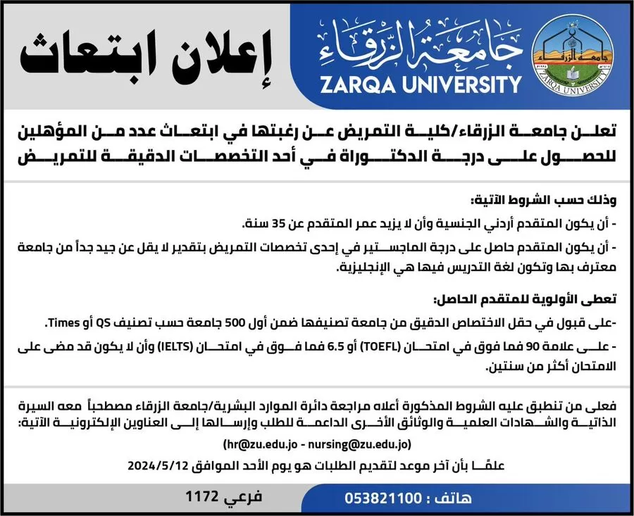 مدار الساعة,أخبار الجامعات الأردنية,جامعة الزرقاء