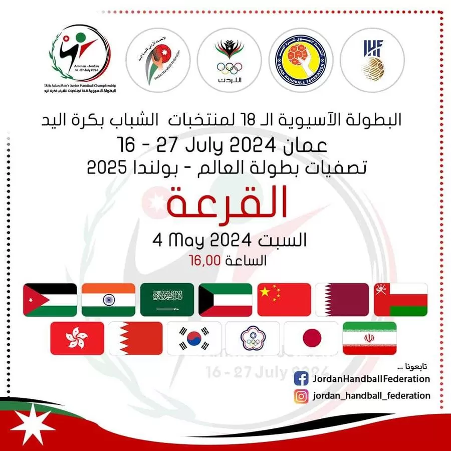 مدار الساعة,أخبار رياضية,مدينة الحسين للشباب,المنتخب الوطني