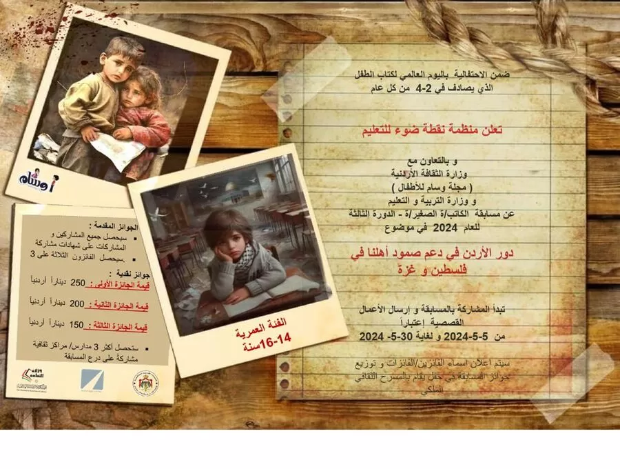 مدار الساعة,أخبار ثقافية,المملكة الأردنية الهاشمية,وزارة الثقافة,المركز الثقافي الملكي,وزارة التربية