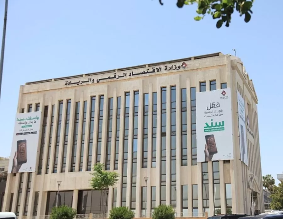 مدار الساعة,أسرار أردنية,وزارة الاقتصاد الرقمي والريادة,وزارة الاقتصاد الرقمي