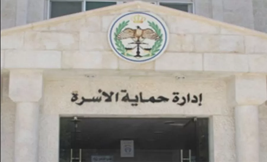 مدار الساعة,Video,فيديو,أخبار الأردن,اخبار الاردن,مديرية الأمن العام,الأمن العام,حماية الأسرة,إدارة حماية الأسرة,مواقع التواصل الاجتماعي