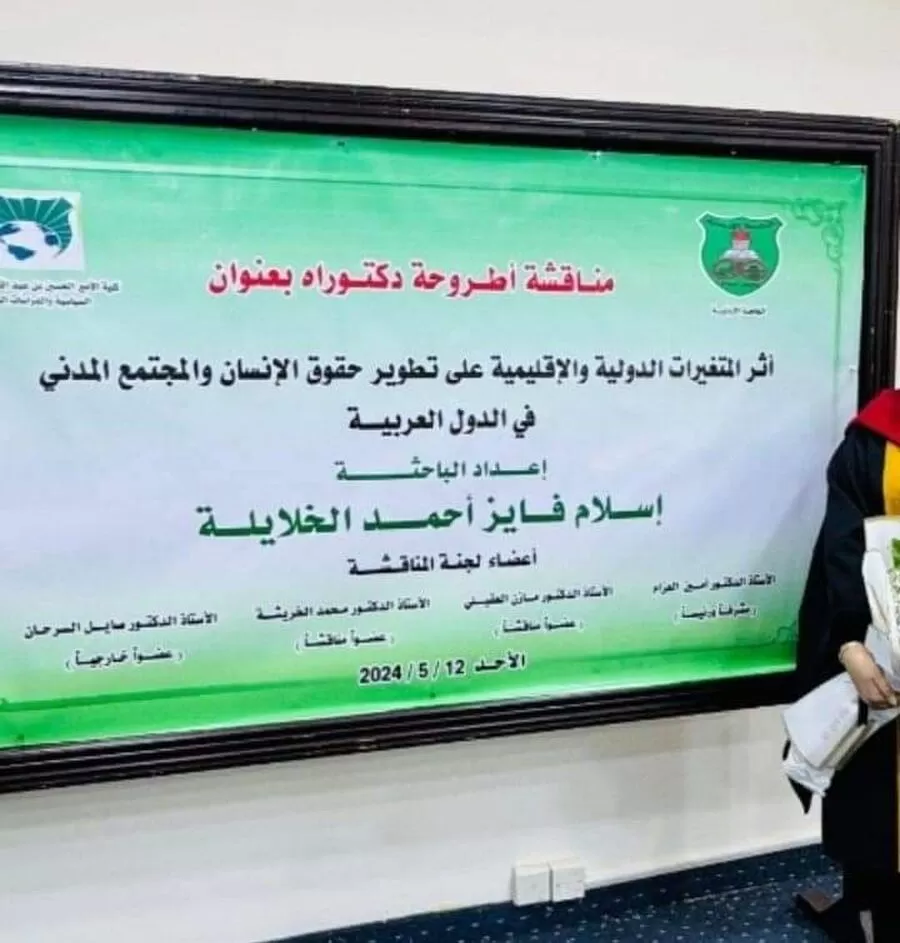 مدار الساعة,أخبار المجتمع الأردني,الجامعة الأردنية